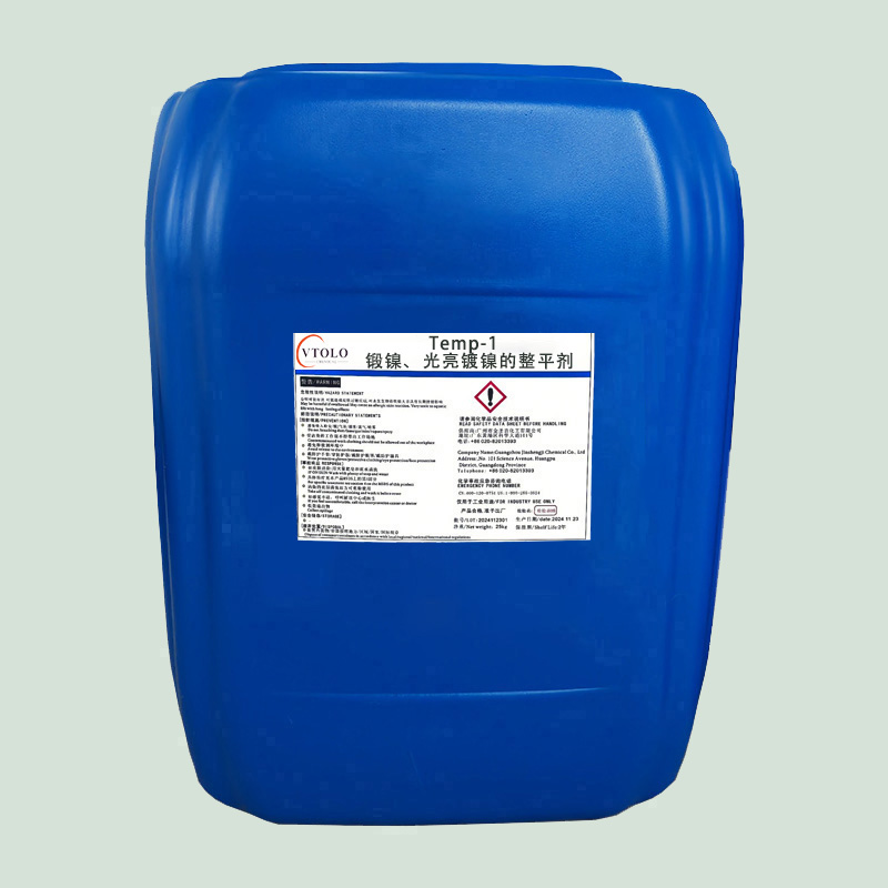 Temp-1（鍛鎳、光亮鍍鎳的整平劑）