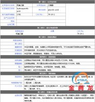 乙醇酸安全技術(shù)說明書